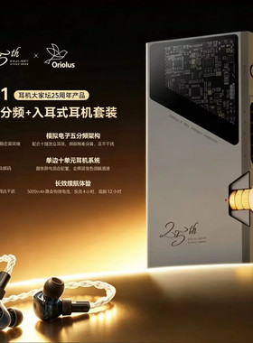 EJ01 耳机大家坛25周年产品