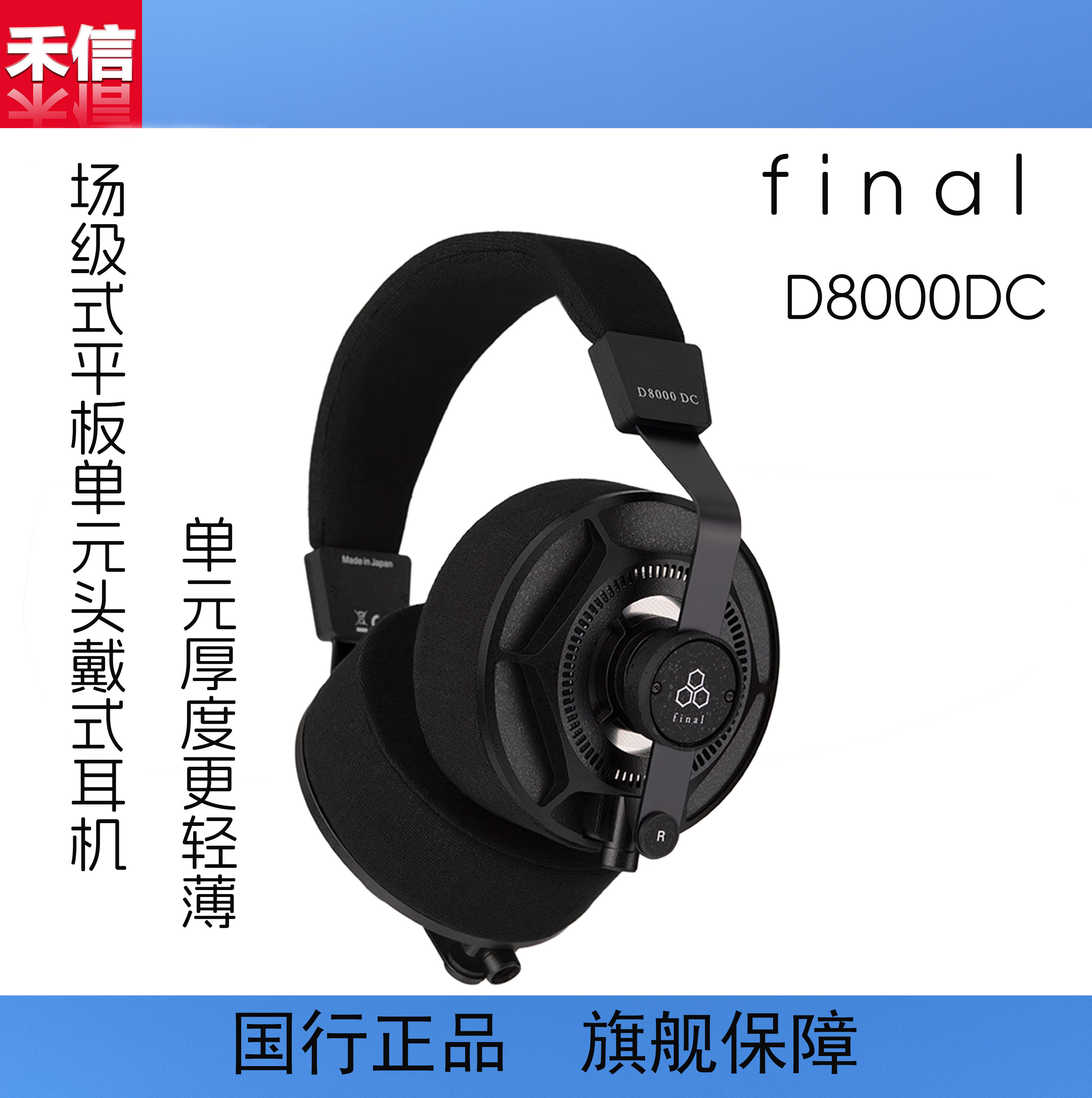 【广州禾信】Final D8000 DC/D8000 DC PRO平板振膜头戴HIFI耳机,影音电器,有线HIFI耳机,淘宝优惠券,粉丝福利购,淘宝优惠卷