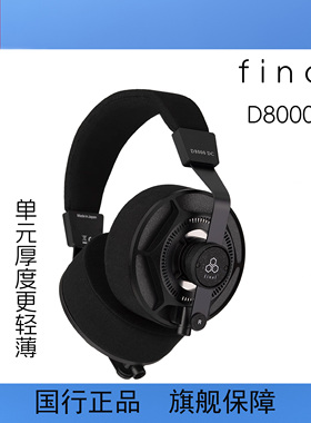 【广州禾信】Final D8000 DC/D8000 DC PRO平板振膜头戴HIFI耳机