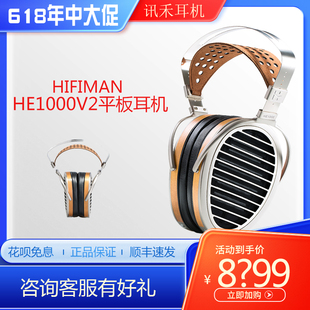 Hifiman海菲曼he1000v2升级版头戴式耳机平面振膜全尺寸旗舰发烧