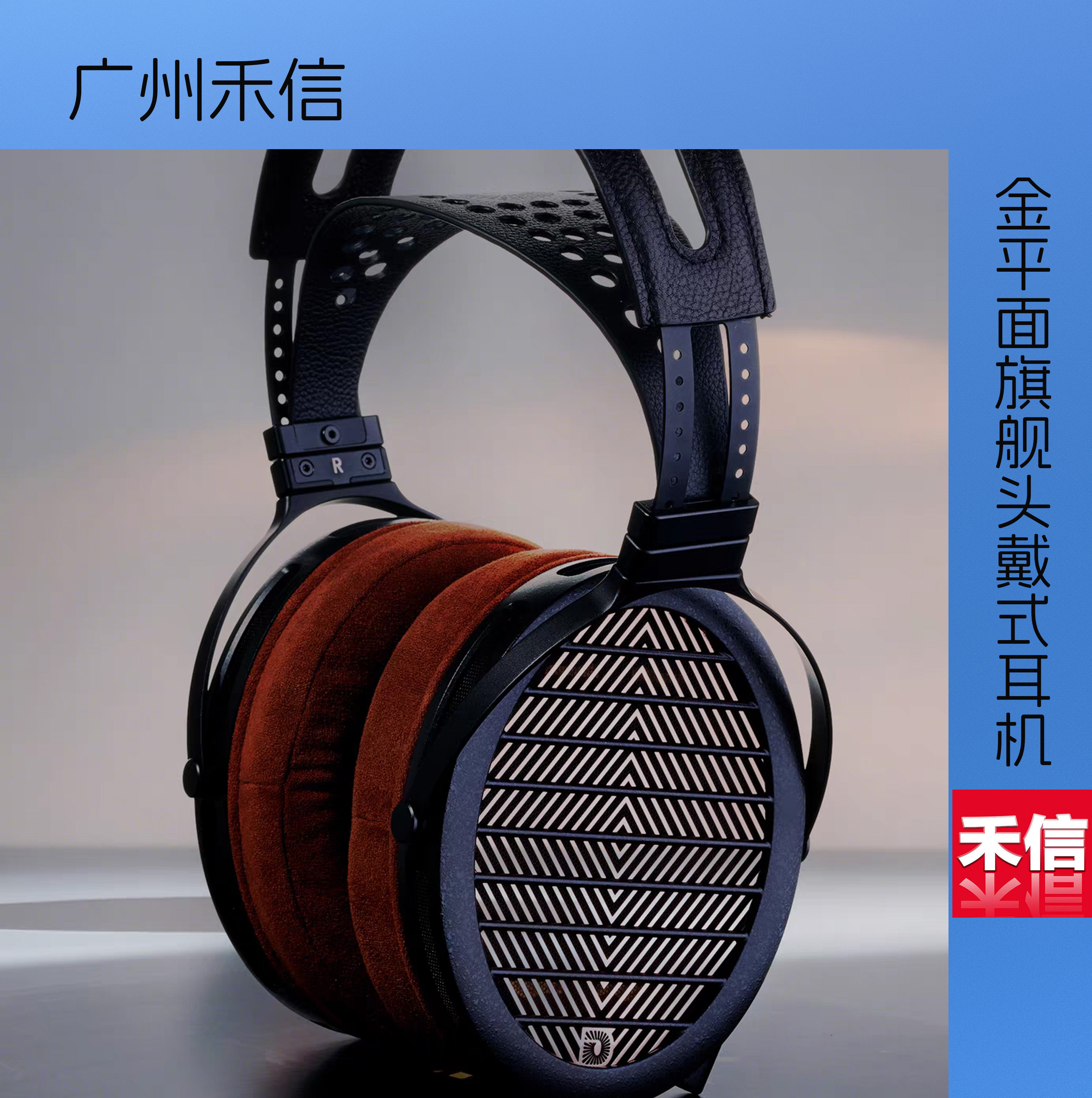 【广州禾信】金平面旗舰头戴式平面振膜耳机一代黄金振膜GL3000