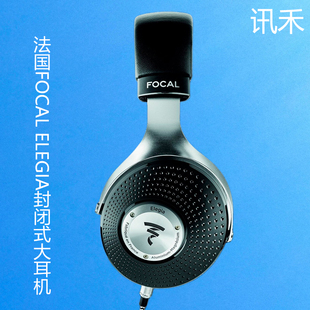 发烧HIFI监听 封闭式 ELEGIA耳机头戴式 Focal 耳机劲浪乌托邦耳机