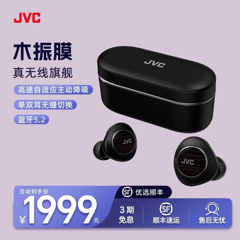 JVC/杰伟世主动降噪豆真无线蓝牙hifi音乐耳机高端新款FW1000T