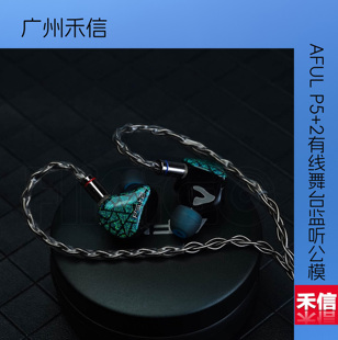 新型圈铁微平面混合入耳HiFi音乐耳机有线舞台监听公模 AFUL