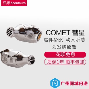 ALO  Audio Campfire COMET彗星 HIFI手机线控带麦入耳式耳机耳塞