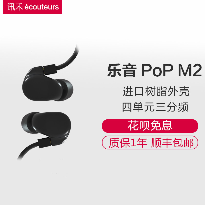 乐音/Yuein Pop M2 四单元三分频动铁HIF音乐入耳式耳机耳塞
