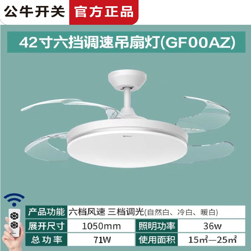 公牛led风扇灯具家用现代简约客厅餐厅吊扇灯隐形电遥控风扇灯f00