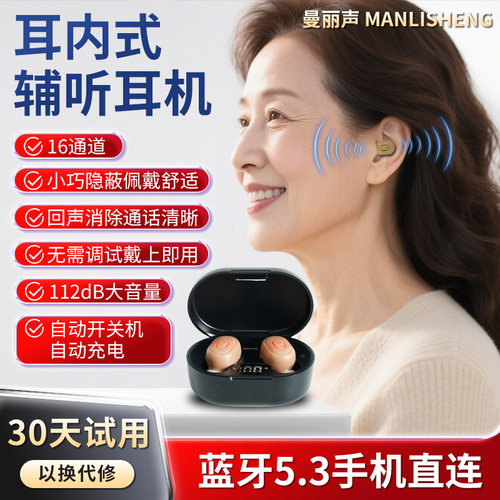 曼丽声新款正品老年人助听辅听耳机耳背耳聋听不清蓝牙降噪长续航