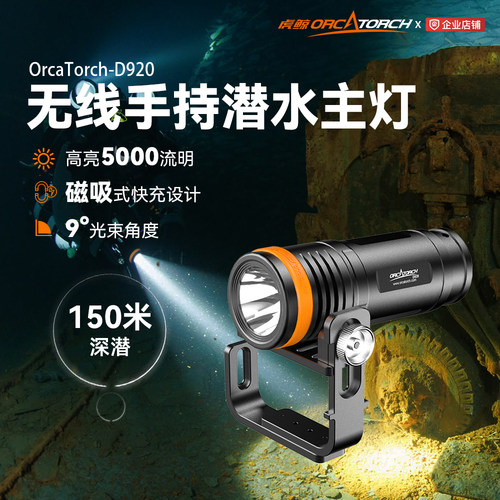 虎鲸D920潜水手电筒技潜主灯5000
