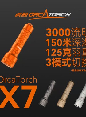 OrcaTorch虎鲸X7潜水手电筒水下专业强光潜水灯3000流明防水便捷