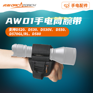Oracatorch AW01 潜水手电筒手腕带可调节防丢绳通用夜潜配件