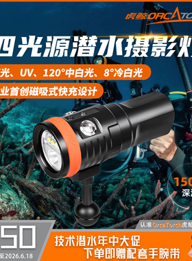 OrcaTorch虎鲸D900V专业水下补光摄影灯红蓝光UV大功率潜水手电筒