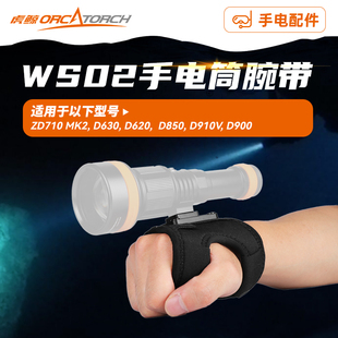 Oracatorch WS02 潜水手电筒手腕带可调节防丢绳通用夜潜配件