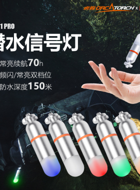 OrcaTorch虎鲸SD01 PRO潜水信号灯潜伴灯多光源防水方位灯五色led