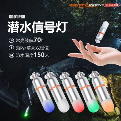 潜水信号灯潜伴灯方位灯