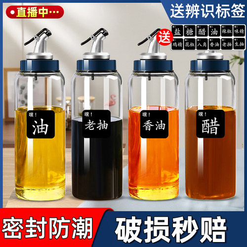 厨房家用调料瓶装玻璃油壶