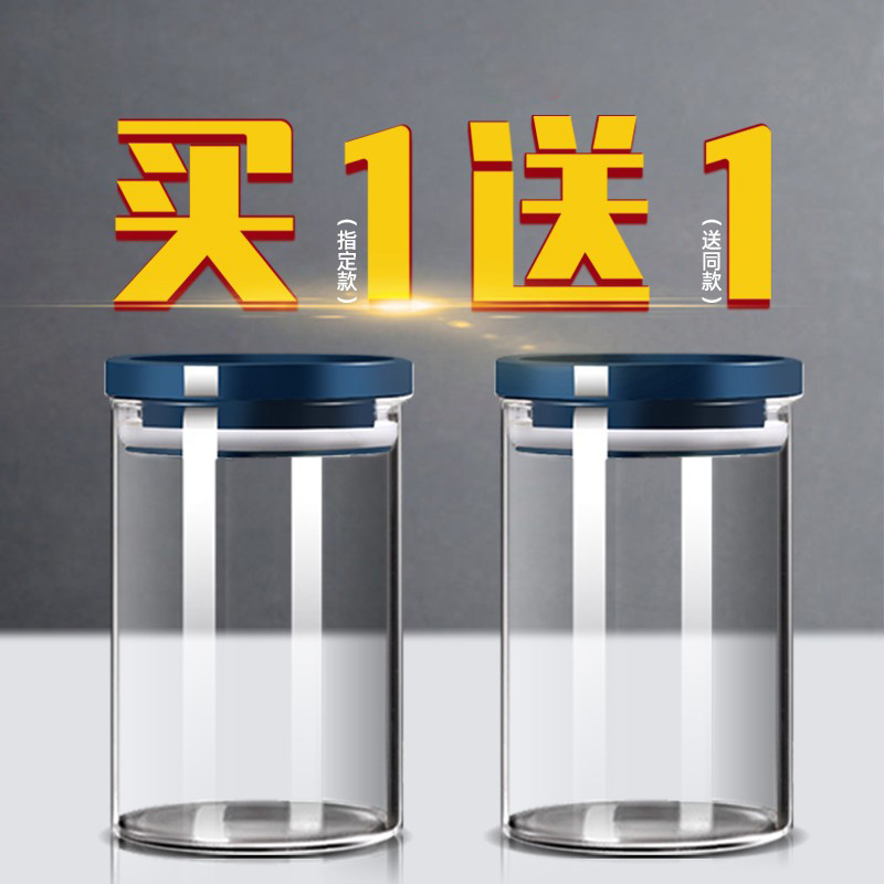 密封罐五谷杂粮收纳盒玻璃罐子果酱瓶白糖罐家用奶粉罐厨房储物罐