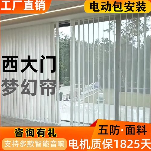 西大门电动梦幻帘窗帘