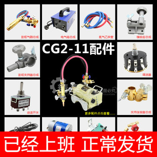 上海华威CG2 火焰切割机配件电气箱控制线 11磁力管道切割机配件