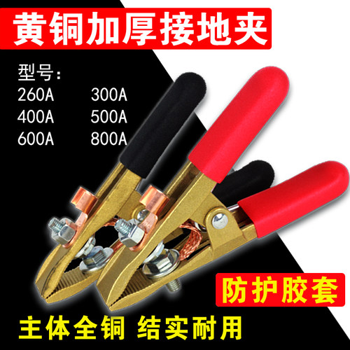 铜接地电焊机夹子300a