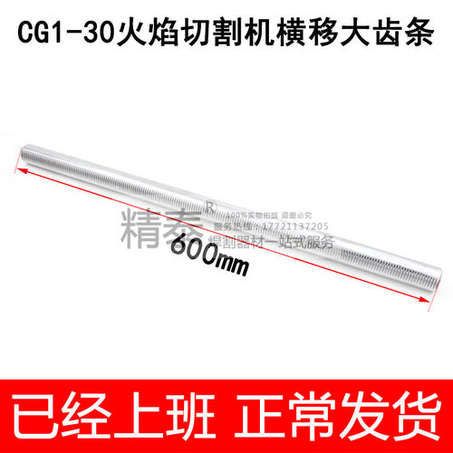 上海华威原装横移大齿条CG1-30 CG1-100火焰切割机加长大齿条