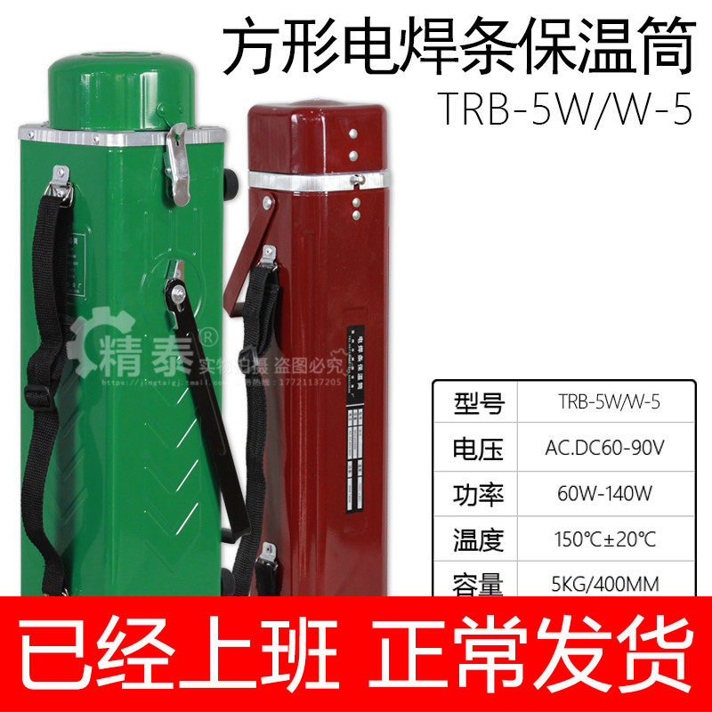 方形电焊条保温桶TRB-5W烘干 干筒W-5保温箱5KG可携式