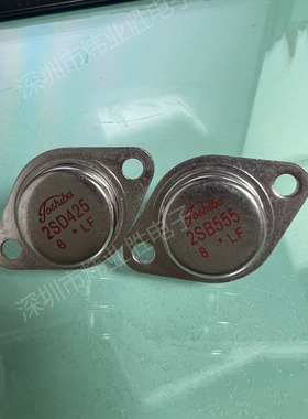 2SD425.2SB555对管 拆机 翻新三极管金封铁帽TO-3封装 拍前联系