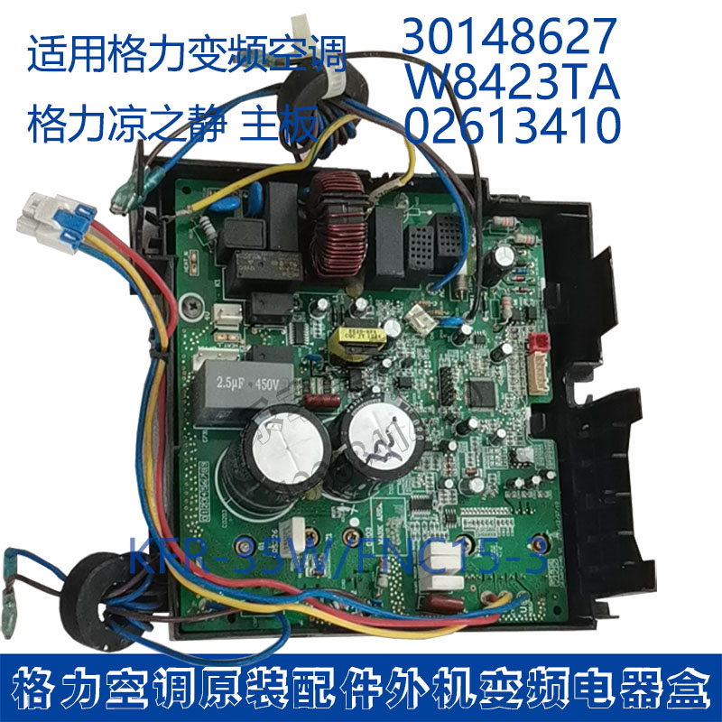 适用格力空调 外机变频电器盒30148627二手主板 W8423TA 02613410