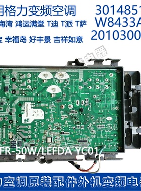 适用格力蓝海湾鸿运满堂T派T萨30148514主板 W8433AP 2010300623
