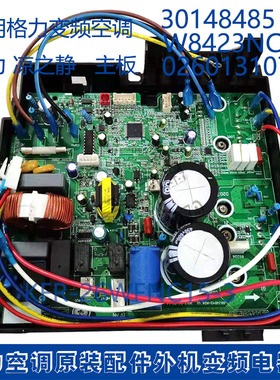 适用格力凉之静KFR-26WFNC15-3 30148485主板W8423NC 02601310711