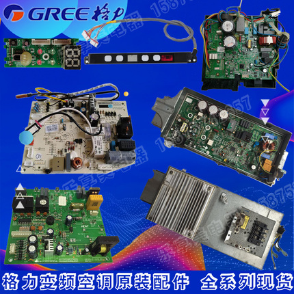 适用格力空调挂机柜式显示板控制主板电脑板线路电路板外机电器盒