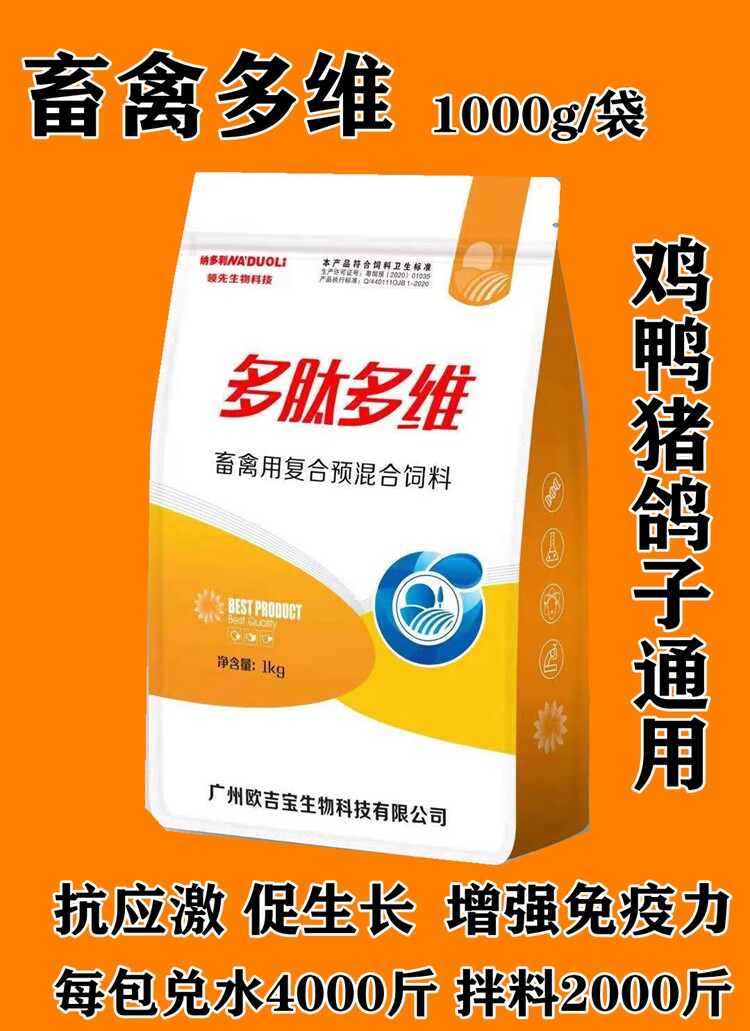 兽用猪鸡鸭促生长抗应激电解多维