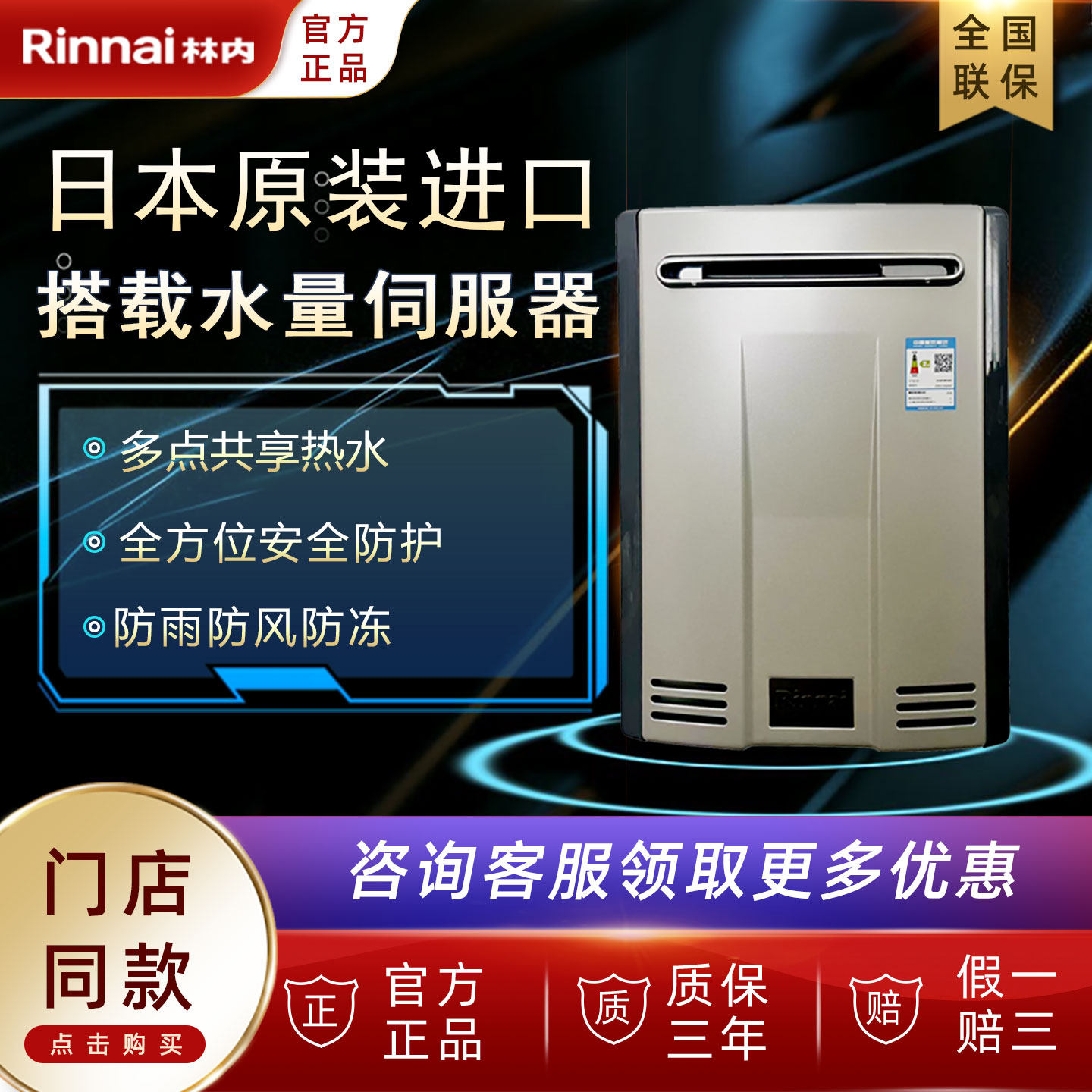 林内燃气热水器水伺服室外防冻16