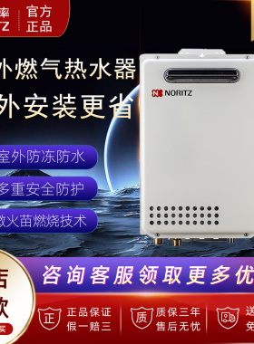 NORITZ/能率 GQ-1640W燃气热水器16升室外机防冻防雨防风恒温国行