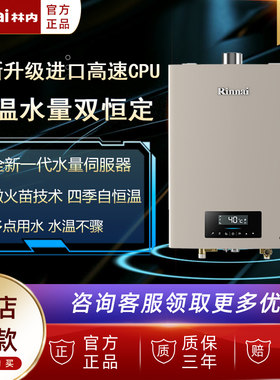 Rinnai林内13QD06/16QD06/16QC08水伺服家用强排恒温燃气热水器