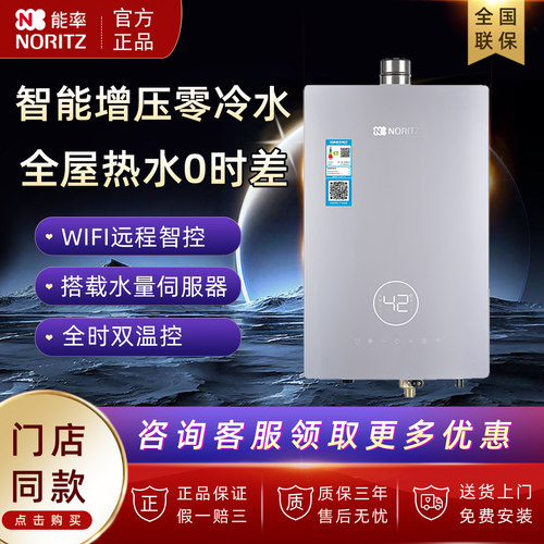 能率恒温16L强排式燃气热水器