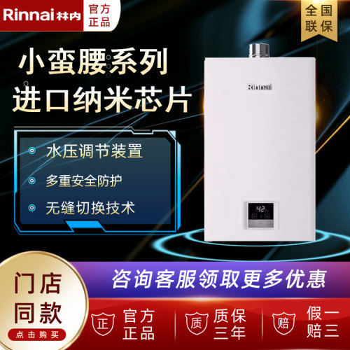 林内燃气热水器官方安装