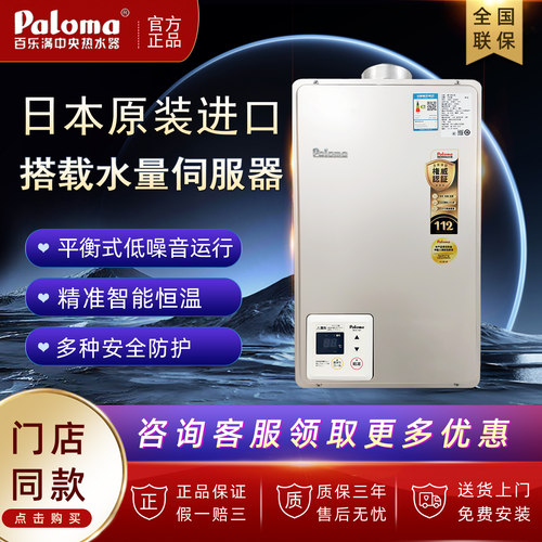 百乐满燃气热水器水伺服平衡16L