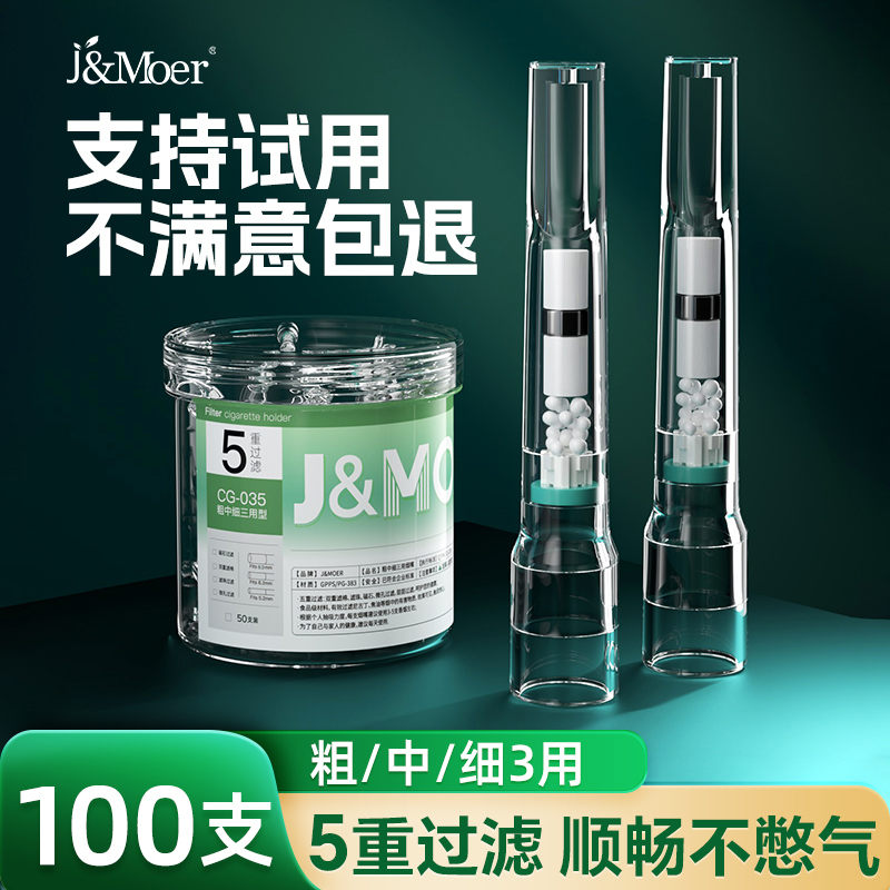 量大实惠，就选摩尔过滤烟嘴