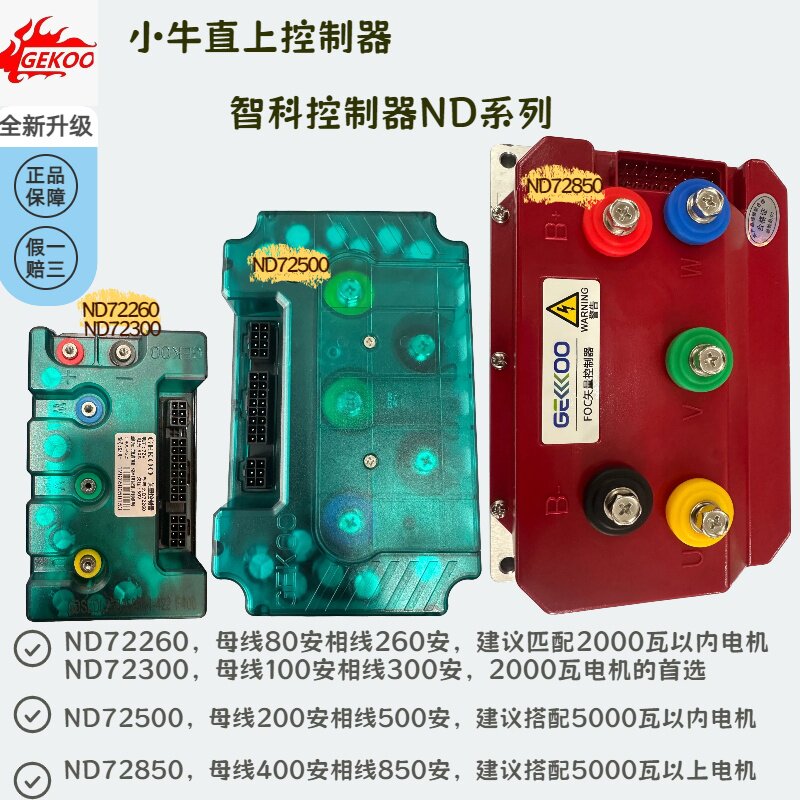 小牛风速版直上智科控制器