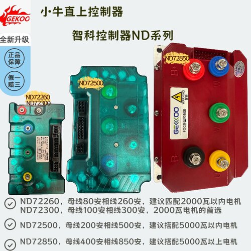 小牛风速版直上智科控制器