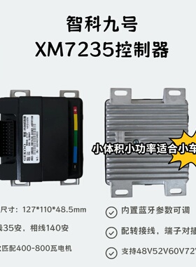 九号FZ1 F60 F90 F30C A2Z35C小型车专用控制器
