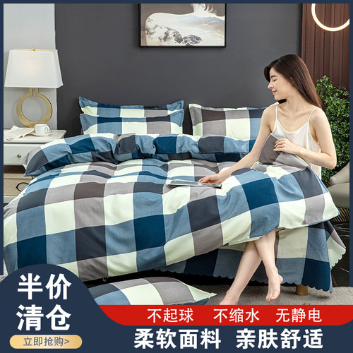 优质被套单件150x200被罩非全棉学生宿舍单双人1.8/2.0米三四件套