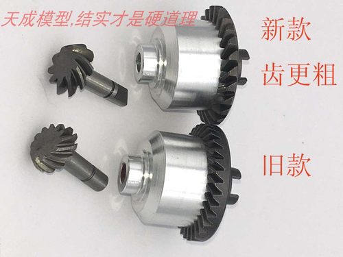 天成模型 钢制金属拖头攀爬可锁差差速器 海格力士塑料桥直接换装