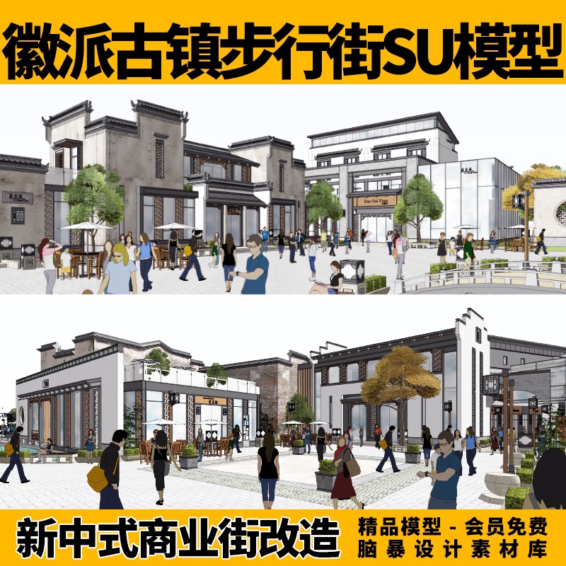 徽派建筑古街古镇改造水街新中式商业街步行街su模型设计素材库