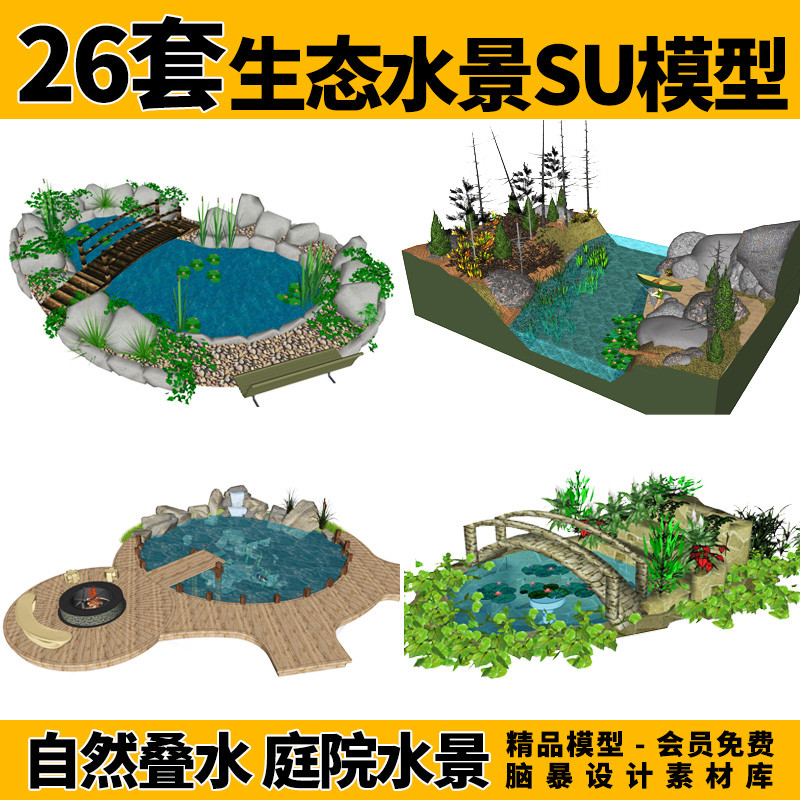 26套生态水景观自然水系石头护坡庭院小水景码头栈道su模型素材