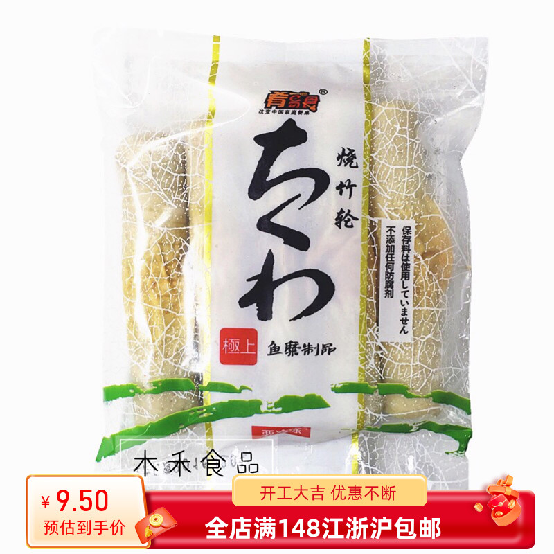 日式烧竹轮卷150g/5个关东煮火锅豆捞麻辣烫食材鱼糜制品拉面浇头 水产肉类/新鲜蔬果/熟食 鱼糕/鱼饼 原图主图