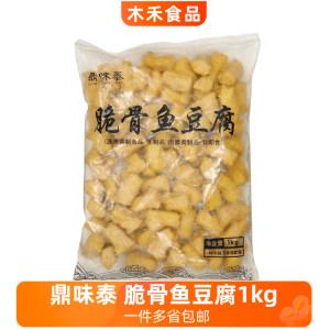 鼎味泰脆骨鱼豆腐1kg火锅豆捞麻辣烫关东煮寿喜锅烧烤部队锅食材