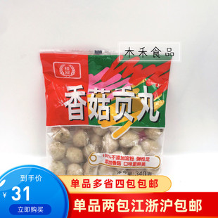 桂冠340g香菇贡丸 火锅豆捞麻辣烫烧烤猪肉丸冷冻半成品关东煮