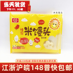 桂冠200g米馒头（桂花味）8粒/包面食点心早点糕点酒店家庭便当
